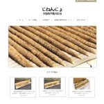 山菜の王者「じねんじょ」の魅力を探る!笠間自然薯研究会の挑戦