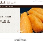 一度食べたら忘れられない!茨城県ひたちなか市の川又農産がお届けする「太陽の香りの干し芋」