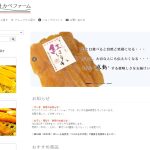 茨城県ひたちなか市のオカベファーム「感動干しいも」を一年を通じてお届け!