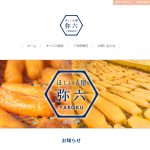甘美な黄金色の誘惑 - ほしいも屋 弥六の極上干し芋